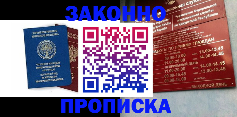 прописка гарантия в Шатуре