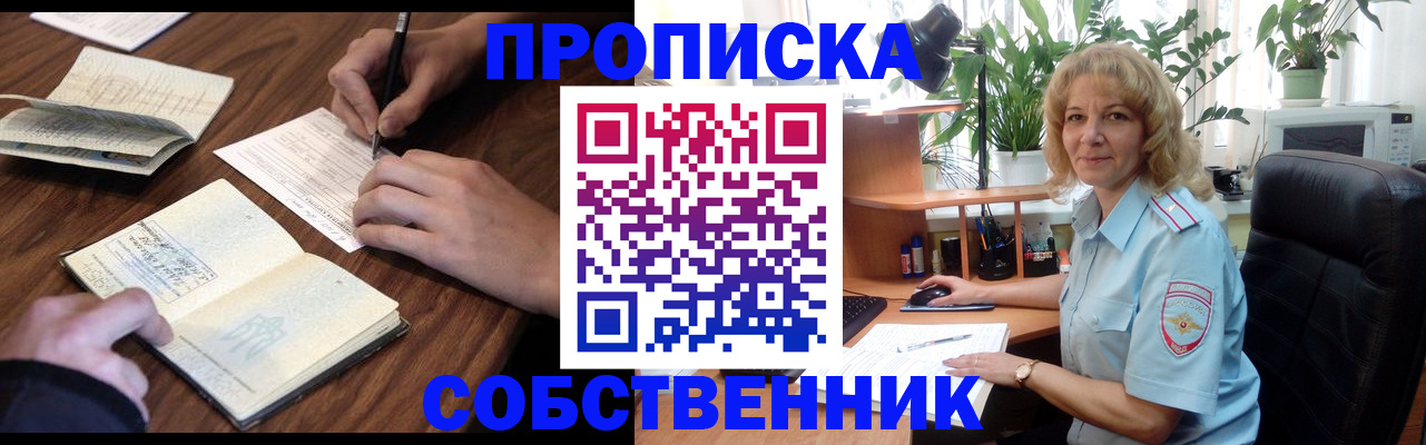 прописка регистрация в Шатуре