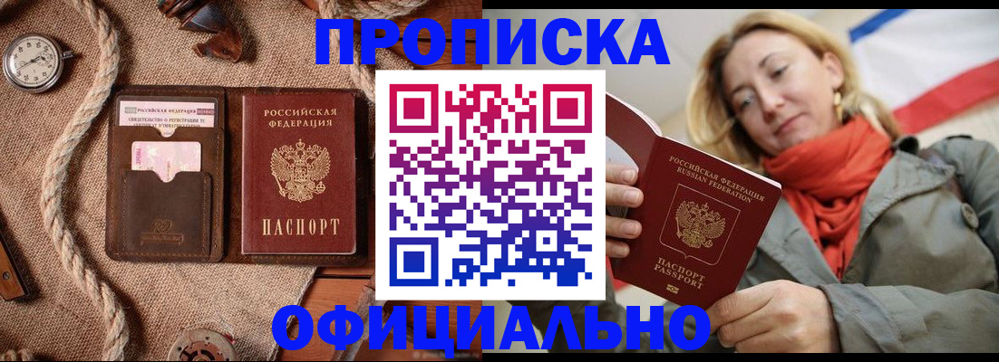 прописка штамп в Шатуре